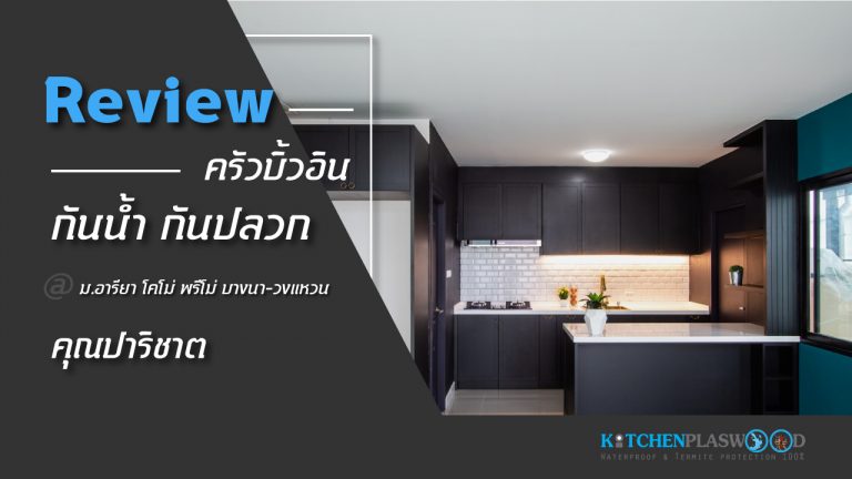Premium Black Kitchen ชุดครัวดำสุดหรู