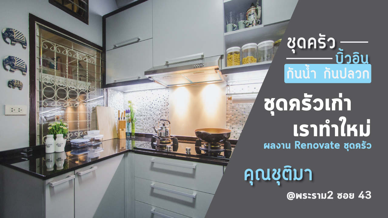 ชุดครัวใหม่ สไตล์โมเดิร์น L-Shape