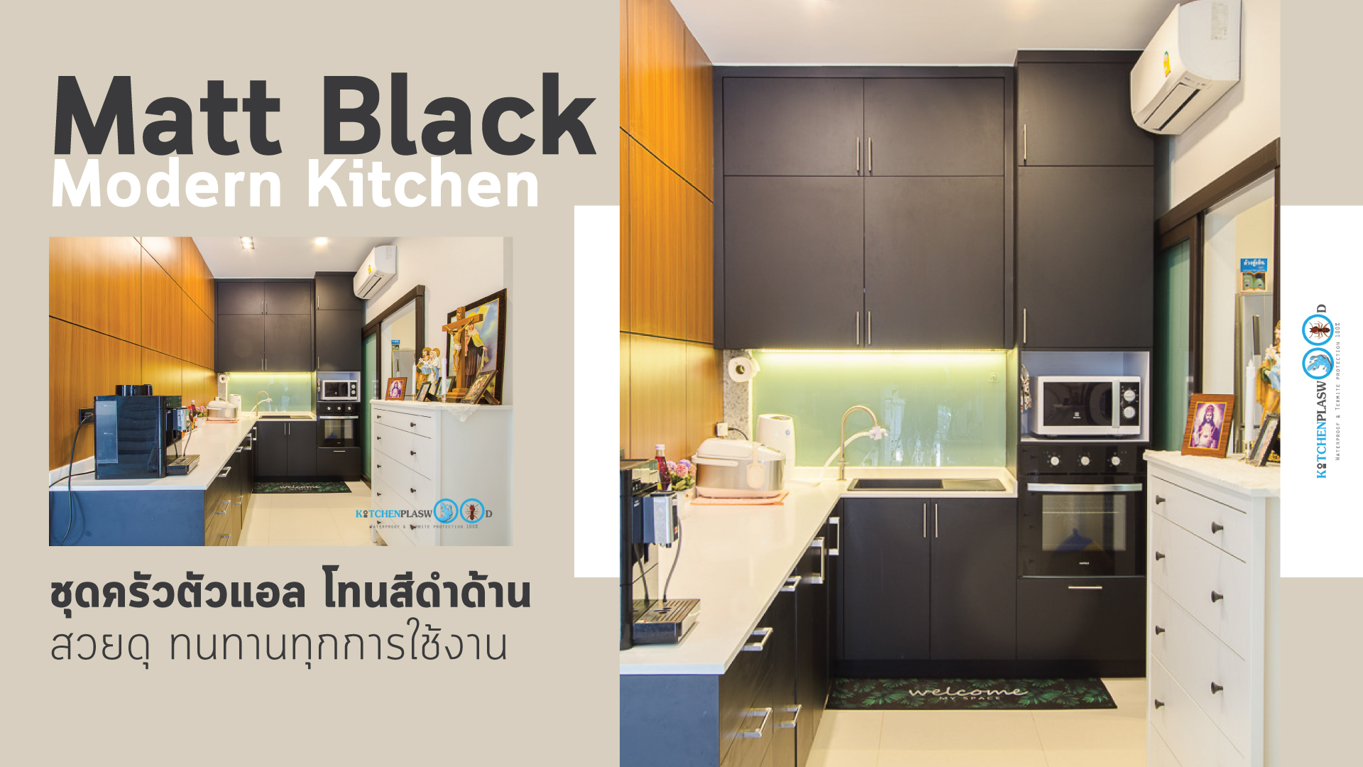 ชุดครัวสีดำด้านสไตล์โมเดิร์น, Matt Black Kitchen, ชุดครัวบิ้วอิน,