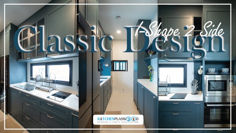 Classic I-Shape ชุดครัว 2 ฝั่ง สไตล์โมเดิร์น-คลาสสิค