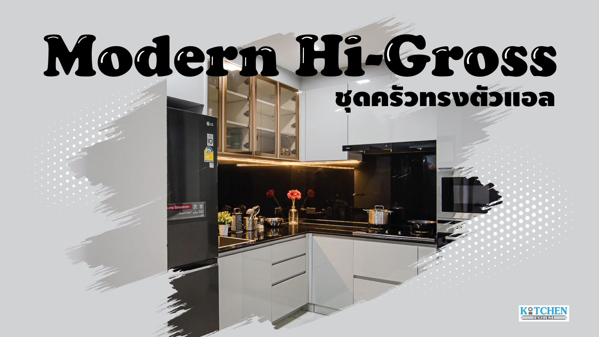 Modern I-Shape Hi-Gross ชุดครัวหน้าบานเงาสุดโมเดิร์น, ครัวไฮกรอส, ชุดครัวสีเทา, ครัวสีเทาไฮกรอส, ชุดครัวตัวแอล, L-Shape Kitchen, ชุดครัวกันน้ำกันปลวก, ชุดครัวพลาสวูด,