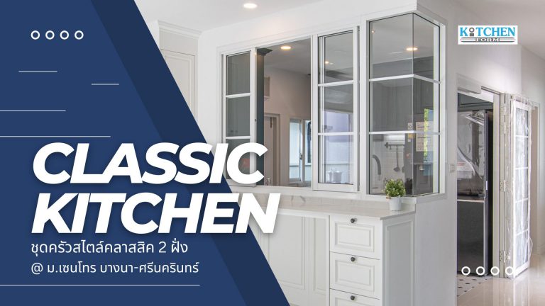Classic Kitchen I Shape + Counter Pantry Design