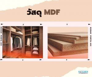 วัสดุ HMR ดีกว่าวัสดุ MDF อย่างไร ทำไมถึงนิยมใช้งานบิ้วอิน, วัสดุHMR, วัสดุMDF, วัสดุเฟอร์นิเจอร์, วัสดุงานบิ้วอิน, เฟอร์นิเจอร์บิ้วอิน, 