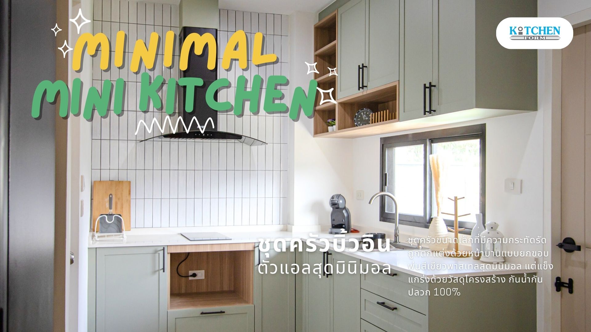 Minimal Mini Kitchen ครัวสุดมินิมอล ในโทนสีพาสเทล, ชุดครัว, ครัวบิ้วอิน, เฟอร์นิเจอร์บิ้วอิน, มินิมอล, Kitchen, Minimal, ชุดครัวชุดเล็ก, ครัวสีพาสเทล,