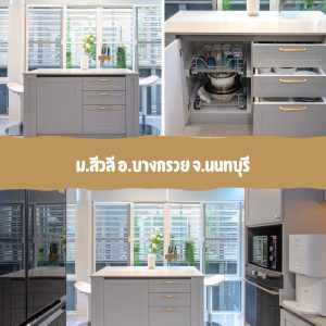ไอเดีย ดีไซน์ “Island Counter” พื้นที่ใช้งานสุดอเนกประสงค์, เคาน์เตอร์ไอส์แลนด์, โต๊ะไอส์แลนด์, โต๊ะกลางห้องครัว, Island counter, คิทเช่นฟอร์ม, ไอเดีย, ตกแต่งชุดครัว, 