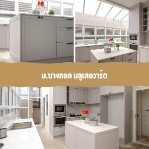 ไอเดีย ดีไซน์ “Island Counter” พื้นที่ใช้งานสุดอเนกประสงค์, เคาน์เตอร์ไอส์แลนด์, โต๊ะไอส์แลนด์, โต๊ะกลางห้องครัว, Island counter, คิทเช่นฟอร์ม, ไอเดีย, ตกแต่งชุดครัว, 