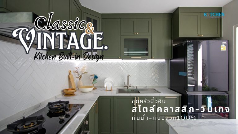 ชุดครัวสไตล์คลาสสิก-วินเทจ โทนเขียวเข้ม สุดหรู กันน้ำกันปลวก100%